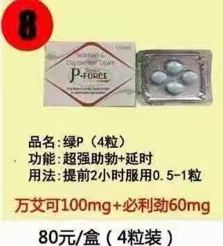 <p><br/></p><p>　　印度绿P(Sildenafil with 
Dapoxetine)是一种结合了西地那非(Sildenafil)和达泊西汀(Dapoxetine)成分的复合药物，主要用于治疗男性勃起功能障碍(ED)和早泄(PE)，以下是对其的详细介绍：</p><p>　　一、药物成分与功效</p><p>　　西地那非(Sildenafil)：</p><p>　　是一种PDE-5抑制剂，通过增加阴茎海绵体的血流，帮助男性在性刺激下获得和维持勃起。</p><p>　　适用于因生理或心理原因导致的勃起功能障碍患者。</p><p>　　达泊西汀(Dapoxetine)：</p><p>　　是一种选择性5-HT再摄取抑制剂，能够延迟射精时间，从而帮助患者控制射精，减少早泄的发生。</p><p>　　二、适应症</p><p>　　印度绿P主要用于以下症状和情况：</p><p>　　男性勃起功能障碍：帮助患者实现坚挺的勃起，改善性功能。</p><p>　　早泄：延长性交时间，提高性生活质量。</p><p>　　阳痿：因多种原因引起的阳痿，印度绿P可以作为一种有效的治疗选择。</p><p>　　三、服用方法与注意事项</p><p>　　服用方法：</p><p>　　通常建议空腹温水服用，房事前60-120分钟服用。</p><p>　　推荐剂量为半片(约80mg西地那非+30mg达泊西汀，具体剂量可能因产品规格而异)，每日最多服用1次。效果不佳时，可遵医嘱调整剂量，但请勿过量使用。</p><p>　　也有果冻形式的产品，如Super P-Force Oral Jelly，便于携带和服用，起效时间可能更快，但同样需遵医嘱使用。</p><p>　　注意事项：</p><p>　　禁忌人群：最近半年有心脏病和中风发病史的患者不能使用;18岁以下人群禁用;孕妇及哺乳期妇女慎用。</p><p>　　饮食限制：服用前2小时避免喝茶、酒、功能性饮料和油脂食物，以免影响药效。服用后也请勿饮酒，以免增加心脑血管和神经系统的不良反应。</p><p>　　活动限制：使用后避免从事高度集中精力或危险性的活动，如驾驶或操作机械等。</p><p>　　副作用监测：常见副作用包括恶心、头晕、头痛和腹泻等，这些副作用通常是暂时的，很快会消失。如出现严重不适或持续不缓解的副作用，请立即就医。</p><p>　　四、副作用与应对措施</p><p>　　常见副作用：恶心、头晕、头痛、腹泻、视觉障碍(如视力模糊、色觉改变)等。</p><p>　　应对措施：</p><p>　　多喝温水有助于缓解副作用。</p><p>　　如副作用持续不缓解或加重，请立即就医。</p><p>　　在使用印度绿P前，请详细了解其副作用和禁忌症，并在医生的指导下使用。</p><p><br/></p>印度代购绿P攻略