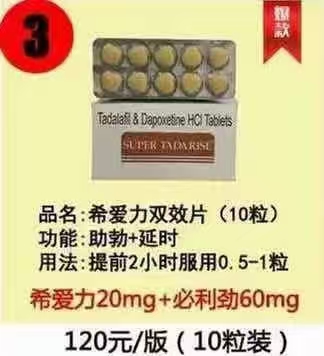 印度代购希爱力双效片攻略