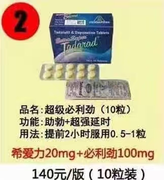 <p>&nbsp; &nbsp; 印度超级必利劲双效片是一种结合了他达拉非(20mg)和达泊西汀(100mg)的复合药物，旨在同时改善勃起功能障碍和延长射精时间。以下是对该药物的详细介绍：<br/></p><p>　　一、基本信息</p><p>　　名称：超级必利劲</p><p>　　公司：印度AMBITREE(安必成)</p><p>　　功效：温和助博、增硬、强力延时</p><p>　　成分：每粒含有他达拉非20毫克和达泊西汀100毫克</p><p>　　规格：单盒10版，每版10粒</p><p>　　二、功效与作用</p><p>　　改善勃起功能障碍：他达拉非作为PDE-5抑制剂，通过增加阴茎海绵体内一氧化氮的释放，促进血管扩张，增加血液流入，帮助男性实现并维持满意的勃起状态。</p><p>　　延长射精时间：达泊西汀作为选择性5-羟色胺再摄取抑制剂(SSRI)，能有效增加大脑内5-羟色胺的浓度，调节射精反射的阈值，从而延长从性刺激到射精的时间。</p><p>　　提升性满意度：通过改善勃起和延长射精时间，显著提升男性的性满意度。</p><p>　　三、副作用</p><p>　　常见副作用：包括头痛、眩晕、恶心、腹泻、失眠和疲劳等。这些副作用通常是轻度且短暂的，随着药物在体内的代谢，症状会逐渐减轻或消失。</p><p>　　严重副作用：在极少数情况下，可能会出现视力或听力的突然变化、胸痛或过敏反应等严重反应。若出现这些症状，应立即停止使用药物并就医。</p><p>　　四、使用注意事项</p><p>　　禁忌人群：</p><p>　　对盐酸达泊西汀或辅料过敏者禁用。</p><p>　　心脏有明显病理状况者禁用。</p><p>　　中度和重度肝损伤患者禁用。</p><p>　　18岁以下人群禁用。</p><p>　　适用年龄：主要适用于18至64岁的成年男性。对于65岁及以上人群，其安全性和疗效尚未得到充分评估，因此不建议使用。</p><p>　　服用方法：</p><p>　　口服，用一满杯水送服。</p><p>　　可餐前或餐后服用，但为了减少药物对胃肠道的刺激，建议餐后服用。</p><p>　　服用后需要进行性生活才能起效。</p><p>　　用药频率：最大用药使用频率为每24小时一次，避免过量使用。</p><p>　　药物相互作用：</p><p>　　避免与硝酸酯类药物(如硝酸甘油)同时使用，可能导致严重低血压。</p><p>　　避免与单胺氧化酶抑制剂联用，可能引发血清素综合征。</p><p>　　避免与抗抑郁药、其他5-羟色胺再摄取抑制剂等联用，以免加重心脏负担或导致并发症。</p><p>　　其他注意事项：</p><p>　　服用期间应避免饮酒，以免加重神经和心血管的副作用。</p><p>　　服用后可能出现晕厥前的症状(如恶心、眩晕、头晕目眩、心悸、无力、意识模糊等)，若出现这些症状，应立即躺下使头部低于身体的其他部位，或者坐下将头部放在双膝之间，直至症状消失。</p><p>　　长时间坐卧后起身时一定要缓慢，避免突然站立导致晕厥。</p><p>　　服用后避免驾驶或操作机器，以免发生意外。</p><p><br/></p>印度代购超级必利劲攻略