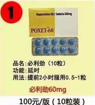 <p><br/></p><p>　　必利劲(盐酸达泊西汀片)是一种治疗男性早泄(PE)的口服药物，其核心信息如下：</p><p>　　一、作用机制</p><p>　　必利劲属于选择性5-羟色胺再摄取抑制剂(SSRI)，通过抑制神经元对5-羟色胺的再吸收，增加中枢神经系统中5-羟色胺的浓度，从而延长射精时间，提高射精控制能力。</p><p>　　二、功效与作用</p><p>　　治疗早泄：显著延长射精时间，改善因早泄导致的性苦恼或人际交往障碍。</p><p>　　增强射精控制能力：帮助男性更好地掌控射精时机，满足双方性需求。</p><p>　　提高性生活满意度：延长性生活时间，提升男性及其伴侣的性体验。</p><p>　　减少焦虑与压力：通过改善性功能障碍，间接减轻负面情绪，提升自信心和心理健康状态。</p><p>　　三、用法用量</p><p>　　首次剂量：推荐30mg，在性生活前1至3小时口服，整片吞服并搭配足量温水。</p><p>　　剂量调整：若效果不满意且副作用可接受，可增加至最大推荐剂量60mg，但每日最多服用一次。</p><p>　　服用时间：空腹或餐后均可，但高脂饮食可能延迟药物吸收，影响起效时间。</p><p>　　长期使用：需规律用药2-3周后显著改善症状，建议定期复诊评估疗效与安全性(通常每6个月一次)。</p><p>　　四、副作用</p><p>　　常见副作用：头痛、眩晕、恶心、腹泻、失眠和疲劳，通常2小时内自行缓解。</p><p>　　严重副作用：</p><p>　　视觉障碍、排便急迫、上腹部疼痛、胃部不适、腹部不适。</p><p>　　性欲缺失、情感低落、噩梦。</p><p>　　持续勃起超过4小时(需立即就医)。</p><p>　　幻觉或过敏反应(需停药并就医)。</p><p>　　五、禁忌与注意事项</p><p>　　禁忌人群：</p><p>　　对盐酸达泊西汀或辅料过敏者。</p><p>　　心脏有明显病理状况者(如心力衰竭、传导异常、心肌缺血、瓣膜疾病)。</p><p>　　中重度肝肾功能不全者。</p><p>　　18岁以下人群。</p><p>　　躁狂/轻躁狂或双相情感障碍病史者。</p><p>　　不稳定癫痫患者。</p><p>　　药物相互作用：</p><p>　　禁止与单胺氧化酶抑制剂(MAOIs)或硫利达嗪联用，可能引发5-羟色胺综合征。</p><p>　　避免与强细胞色素P450 2D6抑制剂或中度细胞色素P450 3A4抑制剂联用，可能增加不良反应风险。</p><p>　　其他注意事项：</p><p>　　服用期间禁止饮酒，可能加剧头晕、嗜睡等不良反应。</p><p>　　避免突然站立，以防直立性低血压导致晕厥。</p><p>　　药物需避光保存于25℃以下环境，儿童及未确诊者严禁接触。</p><p>　　六、特殊人群用药</p><p>　　老年人：65岁及以上人群安全性和疗效尚未充分评估，建议慎用。</p><p>　　肾脏损伤患者：轻度或中度肾脏损伤患者应慎用，不推荐用于严重肾脏损伤患者。</p><p>　　眼部疾病患者：眼内压升高或有闭角型青光眼风险者应慎用。</p><p><br/></p>印度代购必利劲攻略