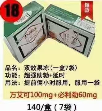 <p><br/></p><p>　　双效果冻是一种结合了助勃和延时双重功效的男性口服药物，通常以果冻剂型呈现，方便服用且口感较好。以下是对双效果冻的详细介绍：</p><p>　　一、主要成分与功效</p><p>　　西地那非(Sildenafil)：一种磷酸二酯酶-5(PDE5)抑制剂，通过增加血液流向阴茎，帮助男性获得并维持较长时间的坚挺勃起，从而改善勃起功能障碍(阳痿)的症状。</p><p>　　达泊西汀(Dapoxetine)：一种选择性5-羟色胺再摄取抑制剂(SSRI)，主要用于治疗早泄。它可以延长射精前的时间，提高射精的控制能力，帮助男性延长性行为时间。</p><p>　　二、产品特点</p><p>　　剂型方便：双效果冻采用果冻剂型，易于咀嚼和吞咽，能够快速被身体吸收，满足男性的即时需求。</p><p>　　口感较好：双效果冻通常具有水果口味，口感清爽，易于接受，减少了服用时的心理压力。</p><p>　　便携性强：双效果冻采用独立小包装设计，方便携带和储存，适合在不同场合使用。</p><p>　　三、代表产品</p><p>　　绿P双效果冻(Super P-Force Oral 
Jelly)：由印度日升公司出品，每包含有西地那非100mg和达泊西汀60mg。具有超强助勃、增硬、加时的功效。</p><p>　　卡玛超级双效果冻(Super KAMAGRA Oral 
Jelly)：由印度ajanta公司出品，成分与绿P双效果冻相同，同样具有超强助勃、增硬、加时的功效。</p><p>　　艾力达双效果冻：含有伐地那非20mg和达泊西汀60mg，适用于轻度勃起障碍或疲软、射精时间较短的早泄人群。</p><p>　　四、使用方法与注意事项</p><p>　　使用方法：建议在性活动前15-30分钟口含服用。对于初次使用的男性，建议从半包开始尝试，观察身体反应后再逐渐增加剂量。</p><p>　　注意事项：</p><p>　　禁忌人群：有心脑血管病史、高血压未控制者、肾功能不全者、60岁以上及肝、肾、心脏有疾病或病史者禁用。</p><p>　　药物相互作用：禁止与任何形式的硝酸酯类混用，可能导致血压降低，危及生命。同时，避免与强细胞色素P450 2D6抑制剂或中度细胞色素P450 
3A4抑制剂联用，可能增加不良反应风险。</p><p>　　生活习惯：服用前后不要吃高油脂食物、喝茶、喝酒，否则效果会大打折扣。</p><p>　　副作用处理：极少数人可能会出现头疼、面部潮红、消化不良和鼻塞等轻微副作用。这些反应通常是暂时性的，并在停止药物使用后消失。如出现严重不良反应，请立即停止使用并寻求医疗援助。</p><p><br/></p>印度代购双效果冻攻略