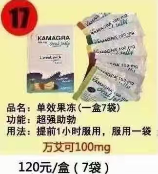 <p><br/></p><p>　　单效果冻是一种主要针对男性设计的口服药物，主要功效为助勃和增硬，部分产品也针对女性设计以改善性体验。以下是对单效果冻的详细介绍：</p><p>　　一、主要成分与功效</p><p>　　主要成分：单效果冻的主要成分通常为西地那非(Sildenafil)，这是一种磷酸二酯酶-5(PDE5)抑制剂，通过增加血液流向阴茎，帮助男性获得并维持较长时间的坚挺勃起，从而改善勃起功能障碍(阳痿)的症状。</p><p>　　功效：</p><p>　　助勃：显著改善勃起功能，使男性在性刺激下更容易获得并维持勃起。</p><p>　　增硬：增加阴茎的硬度和粗度，提升性体验。</p><p>　　二、产品特点</p><p>　　剂型方便：单效果冻采用果冻剂型，易于咀嚼和吞咽，能够快速被身体吸收，满足男性的即时需求。</p><p>　　口感较好：单效果冻通常具有水果口味，口感清爽，易于接受，减少了服用时的心理压力。</p><p>　　起效快：相比传统片剂，单效果冻起效更快，通常在服用后15-30分钟内即可发挥作用。</p><p>　　三、代表产品</p><p>　　卡玛单效果冻：由印度ajanta公司出品，主要功效成分为西地那非100mg。规格为单盒7包(七种果味)，具有超强助勃、增硬的功效。</p><p>　　其他单效果冻产品：市场上还有其他品牌的单效果冻产品，主要成分和功效类似，但可能在剂型、口感、规格等方面有所差异。</p><p>　　四、使用方法与注意事项</p><p>　　使用方法：建议在性活动前15-30分钟口含服用。对于初次使用的男性，建议从半包开始尝试，观察身体反应后再逐渐增加剂量。</p><p>　　注意事项：</p><p>　　禁忌人群：有心脑血管病史、高血压未控制者、肾功能不全者、60岁以上及肝、肾、心脏有疾病或病史者禁用。</p><p>　　药物相互作用：禁止与任何形式的硝酸酯类混用，可能导致血压降低，危及生命。同时，避免与强细胞色素P450 2D6抑制剂或中度细胞色素P450 
3A4抑制剂联用，可能增加不良反应风险。</p><p>　　生活习惯：服用前后不要吃高油脂食物、喝茶、喝酒，否则效果会大打折扣。</p><p>　　副作用处理：极少数人可能会出现头疼、面部潮红、消化不良和鼻塞等轻微副作用。这些反应通常是暂时性的，并在停止药物使用后消失。如出现严重不良反应，请立即停止使用并寻求医疗援助。</p><p>　　五、针对女性的单效果冻产品</p><p>　　部分单效果冻产品也针对女性设计：这些产品通常被称为“女性伟哥”，可以让女性使用以后变得更为敏感，也能够让她们的私处变得更水润。但使用时需注意使用方法，并避免在使用前或之后吃荤腥、油腻或辛辣的食物，以免影响效果。</p><p><br/></p>印度代购单效果冻攻略