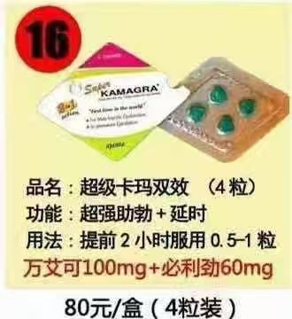 <p>&nbsp; 　印度超级卡玛双效片(Super 
Kamagra)是一种结合西地那非和达泊西汀成分，用于治疗男性勃起功能障碍和早泄的药物，具有助勃、增硬、延时的多重功效，但需注意副作用和禁忌症。以下是对该药物的详细介绍：<br/></p><p>　　一、主要成分与功效</p><p>　　主要成分：西地那非(Sildenafil)100mg和达泊西汀(Dapoxetine)60mg。</p><p>　　功效：</p><p>　　助勃：西地那非是一种磷酸二酯酶-5(PDE5)抑制剂，能够促进高质量的勃起并延长性行为的时间。</p><p>　　增硬：增加阴茎的硬度和粗度，提升性体验。</p><p>　　延时：达泊西汀是一种选择性血清素再摄取抑制剂(SSRI)，用于治疗早泄，可以延迟射精的发生，增加性行为的持续时间。</p><p>　　二、产品特点</p><p>　　剂型方便：超级卡玛双效片通常以片剂或果冻剂型呈现，易于咀嚼和吞咽，能够快速被身体吸收。</p><p>　　口感较好：果冻剂型具有水果口味，口感清爽，易于接受。</p><p>　　双重功效：结合了助勃和延时的双重功效，满足男性的多种需求。</p><p>　　三、使用方法与注意事项</p><p>　　使用方法：</p><p>　　片剂：建议在性行为之前30至60分钟服用一片。可以在有或没有食物的情况下服用，但应避免同时摄入过多的酒精。</p><p>　　果冻剂型：开袋即食，建议提前30分钟至1小时服用。为了保险起见，建议至少提前1小时服用。</p><p>　　注意事项：</p><p>　　禁忌人群：有心脑血管疾病、高血压、糖尿病、肝病以及其他严重健康问题的人群应避免使用。在使用前一定要咨询专业医生，确保使用的安全性和有效性。</p><p>　　药物相互作用：禁止与任何形式的硝酸酯类混用，可能导致血压降低，危及生命。同时，避免与强细胞色素P450 2D6抑制剂或中度细胞色素P450 
3A4抑制剂联用，可能增加不良反应风险。</p><p>　　生活习惯：服用前后不要吃高油脂食物、喝茶、喝酒，否则效果会大打折扣。建议饮用600ml以上的糖水或者蜂蜜水，以减少药物引起的头晕、头疼等副作用。</p><p>　　剂量调整：首次服用建议从半片开始，测试自身耐受性。未达到理想功效时，可调整剂量至160毫克(一片)，但每日不应超过一次服用。</p><p>　　四、副作用</p><p>　　常见副作用：包括头痛、面部潮红、消化不良、恶心、溢酸、鼻塞以及视力模糊等。这些副作用通常在使用药物后几个小时内消失，但某些人可能会经历更长时间的不适。</p><p>　　严重副作用：在极少数情况下，可能会发生严重的副作用，例如心脏问题或过敏反应。如果出现持续的勃起(超过4小时)或其他严重症状，应立刻就医。</p><p><br/></p>印度代购超级卡玛双效攻略